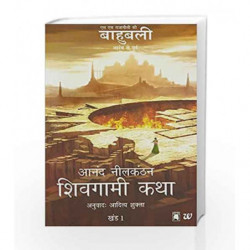 Shivagami Katha Bahubali Khanda 1: The Rise Of Sivagami         Hindi by Anand Neelakantan Book-9789386224613