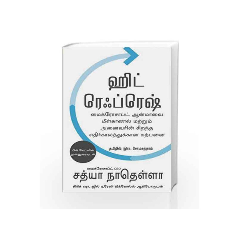 Hit Refresh (Tamil) by Satya Nadella Book-9789386850324