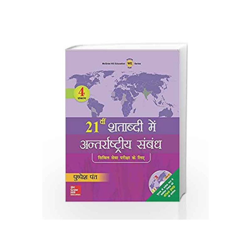 Ekisvi Shatabdi Mein Antarrashtriya Ambhandh with Dvd by Pushpesh Pant Book-9789339214128