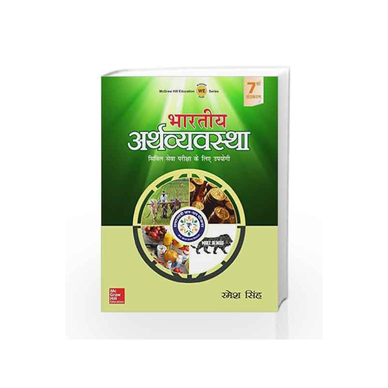 Bhartiya Arthvyavastha by  Book-9789339222710