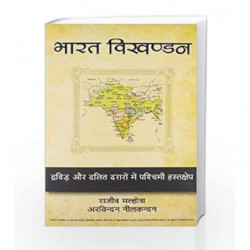 Bharat Vikhandan by Rajiv Malhotra Book-9789351365976