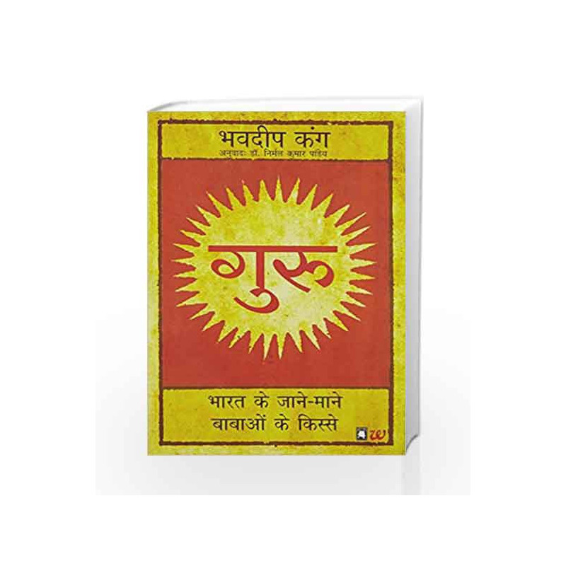 Guru: Gurus (Hindi) by Kang Bhavdeep Book-9789386224460