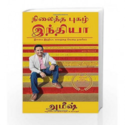 Immortal India (Tamil): Articles and Speeches by Amish by Amish Book-9788193432099