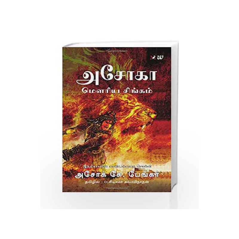 Ashoka: Mauriya Singham - Ashoka: Lion of Maurya (Tamil) by Ashok K. Banker Book-9789386850263