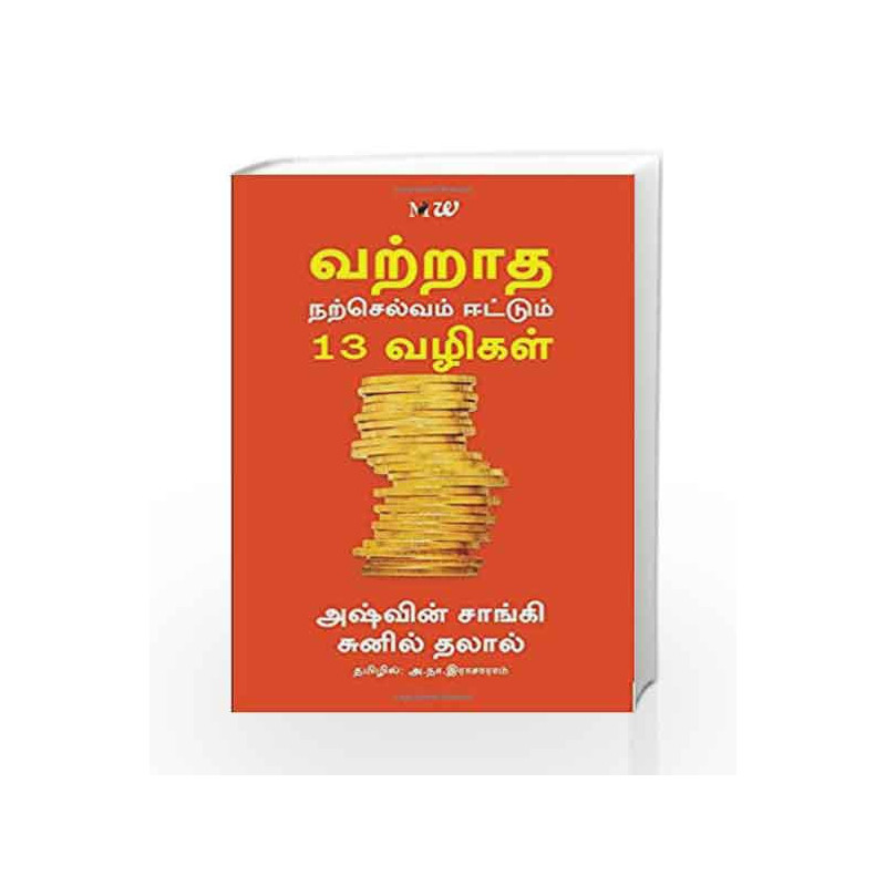 Vattradha Narselvam Eetum 13 Vazhigal - 13 Steps to Bloody Good Wealth (Tamil) book -9789386850362 front cover
