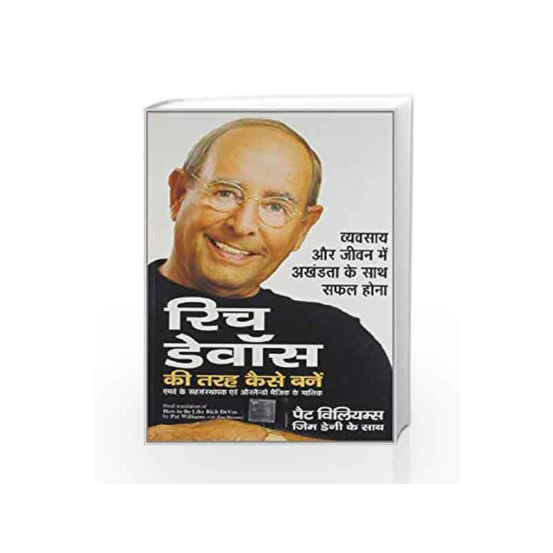 Rich Devos Ki Tarah Kaise Banen (How to Be Like Rich Devos in Hindi) book -9788183220842 front cover