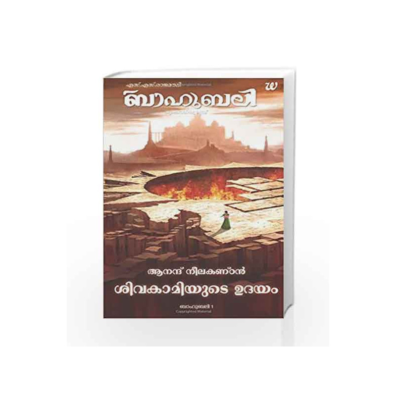 Sivakamiyde Udayam-Bahubali - Thudakkathinnu Mumbu Pustakam 1: The Rise Of Sivagami -Malayalam book -9789386224903 front cover