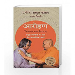 Arohan: Pramukh Swamiji Ke Saath Mera Adyatmik Safar: Pramukh Swamiji Ke Saath Mera Adhyatmik Safar book -9789351776192 front co
