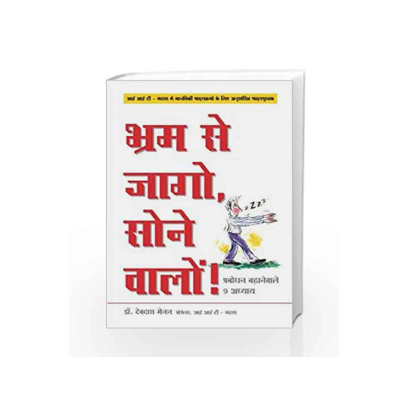 Bhram Se Jaago, Sone Waalon! - Stop Sleep Walking Through Life! in Hindi: 9 Lessons to Increase Your Awareness book -97893827422