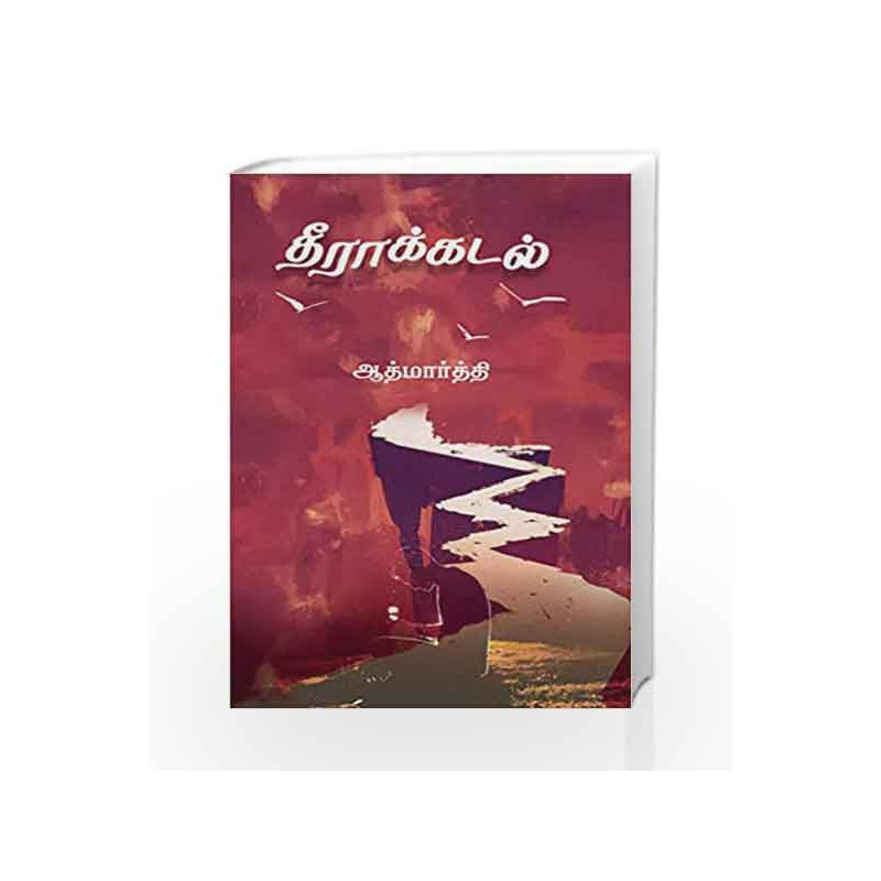 / Theerakadal by Aathmaarthi Book-9789387707320