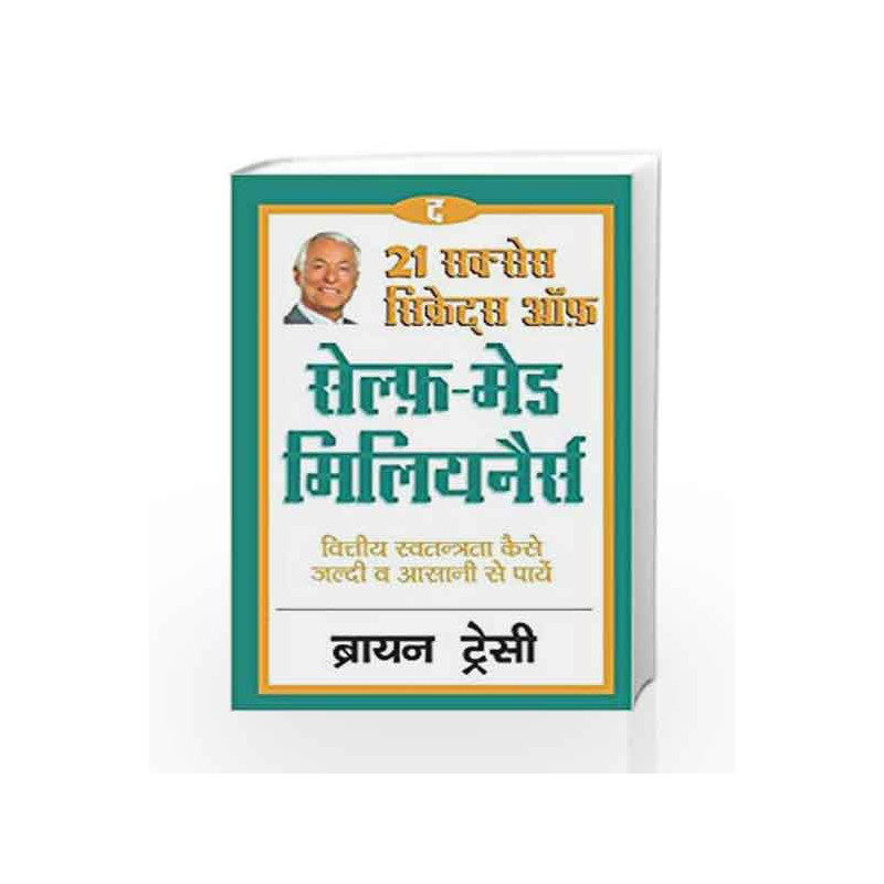 21 Sucess Secrets of Self-Made Millionaires -Hindi edition by TRACY BRIAN Book-9789351363262