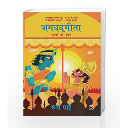 Gita for Children (Hindi Translation) by PAI ROOPA Book-9789351951544